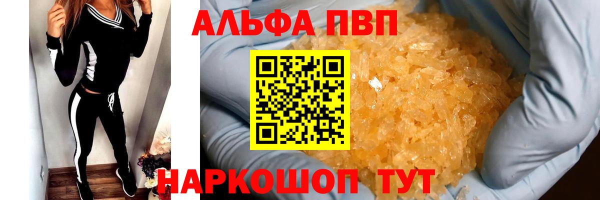 Лесной  Alpha PVP кристаллы  Вход с VPN  A-PVP крисы CK 