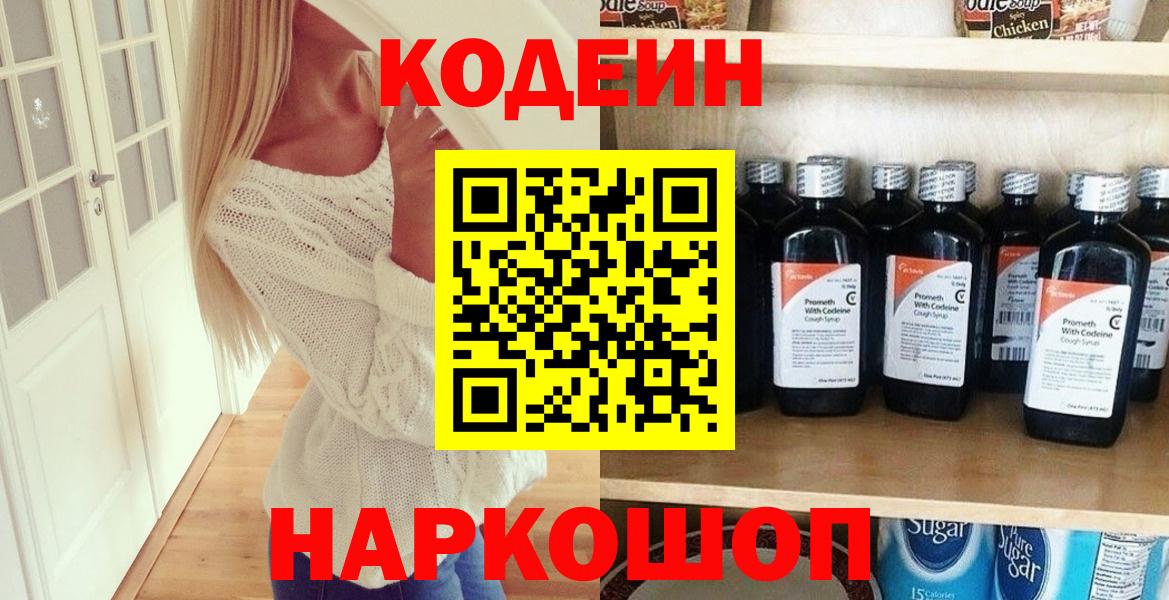 Кодеин напиток Lean (лин) Лесной