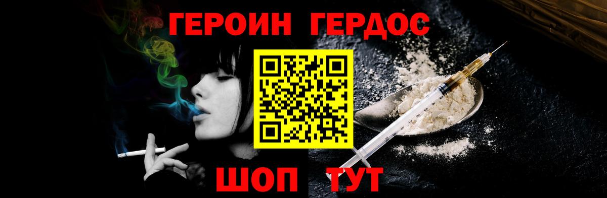 Героин хмурый Лесной